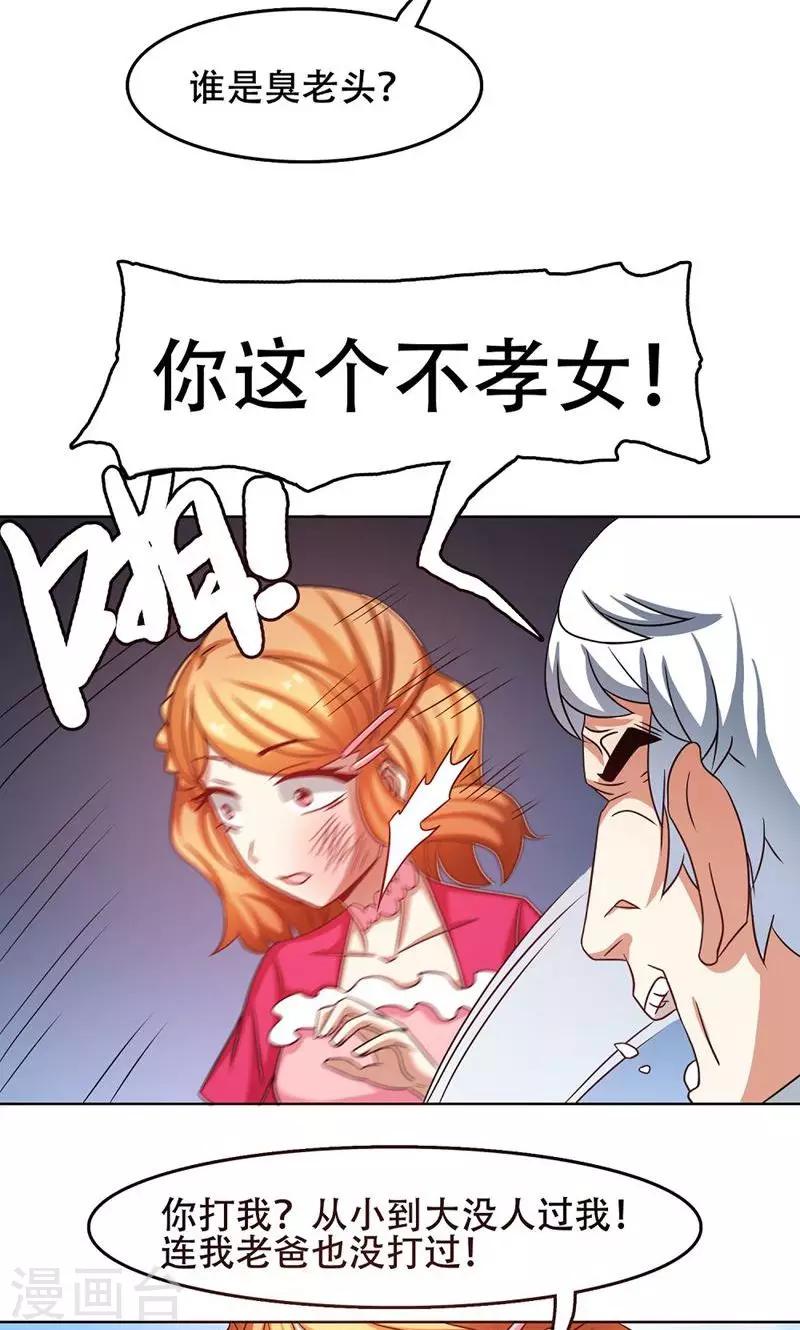 恋爱六边形战士漫画,第21话2图