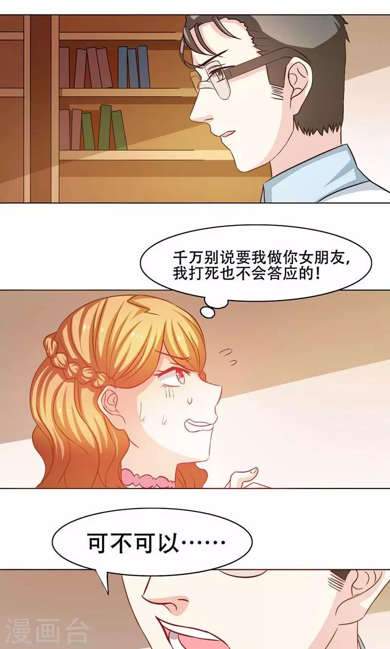 恋爱六年他一直无心结婚完结漫画,第13话2图