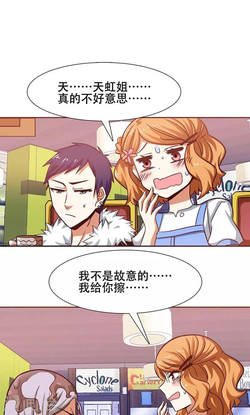 恋爱六年的女生被出轨后会咋样漫画,第34话1图