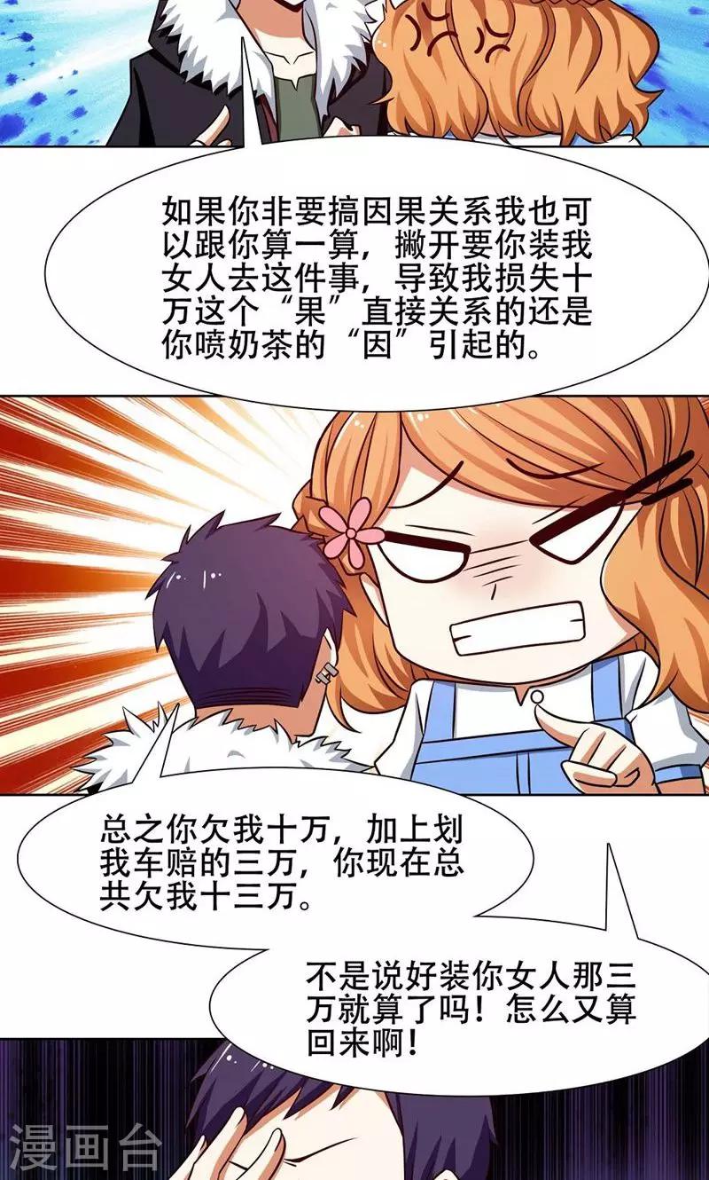 恋爱六年不结婚的原因漫画,第35话2图