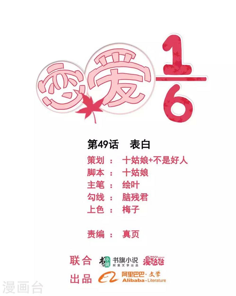 恋爱六年结婚朋友圈文案漫画,第49话1图