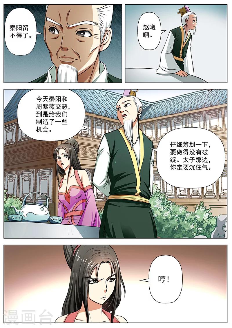 劫龙变全文阅读txt下载漫画,第15话 崇拜的目光1图