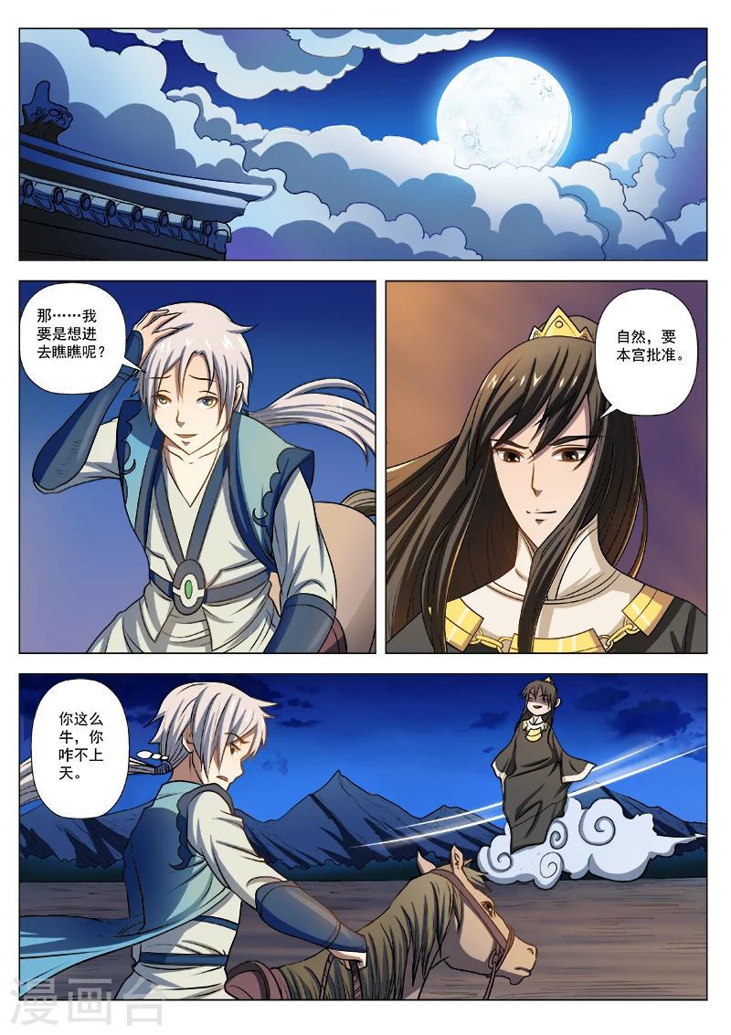 劫龙变漫画,第7话 星空驿之行2图