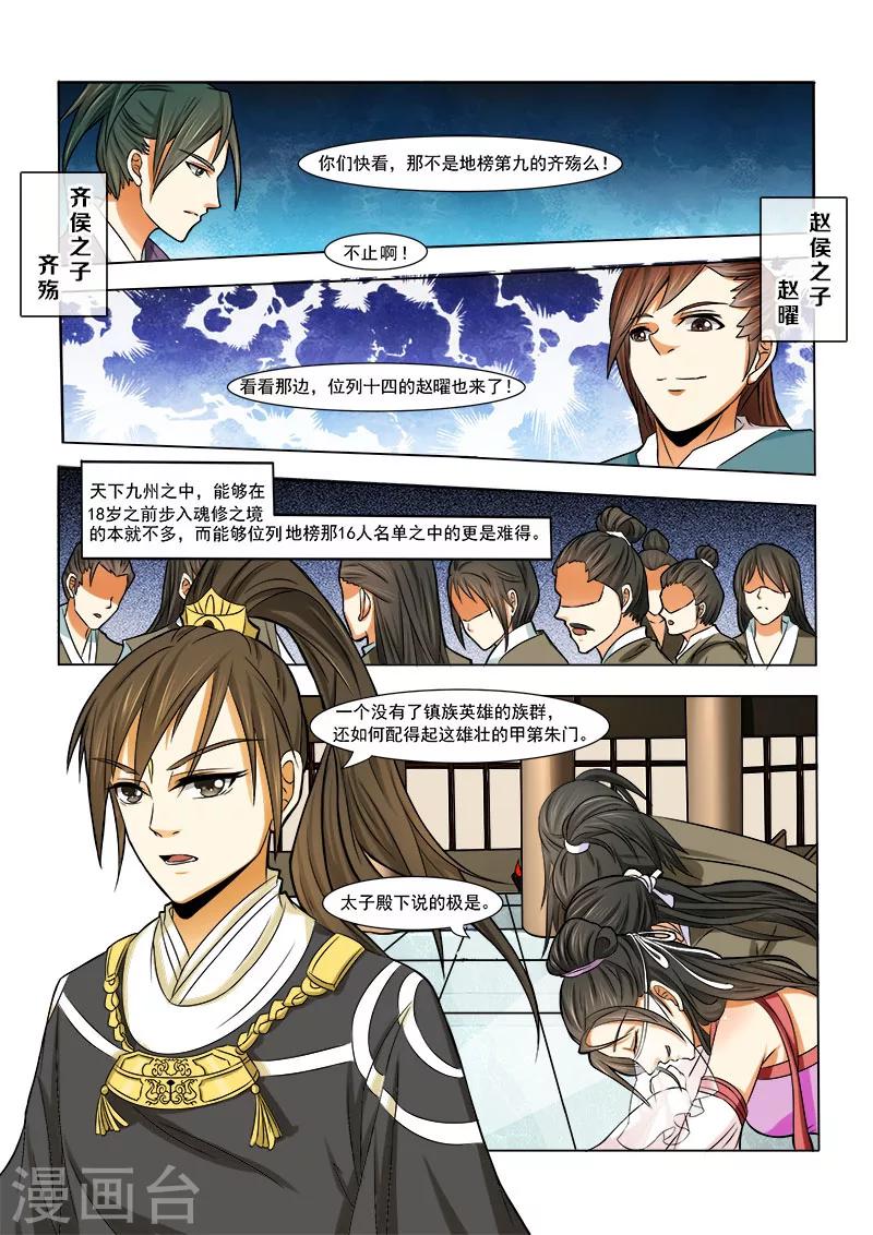 劫龙变女主角有几个漫画,第4话 地榜之争2图