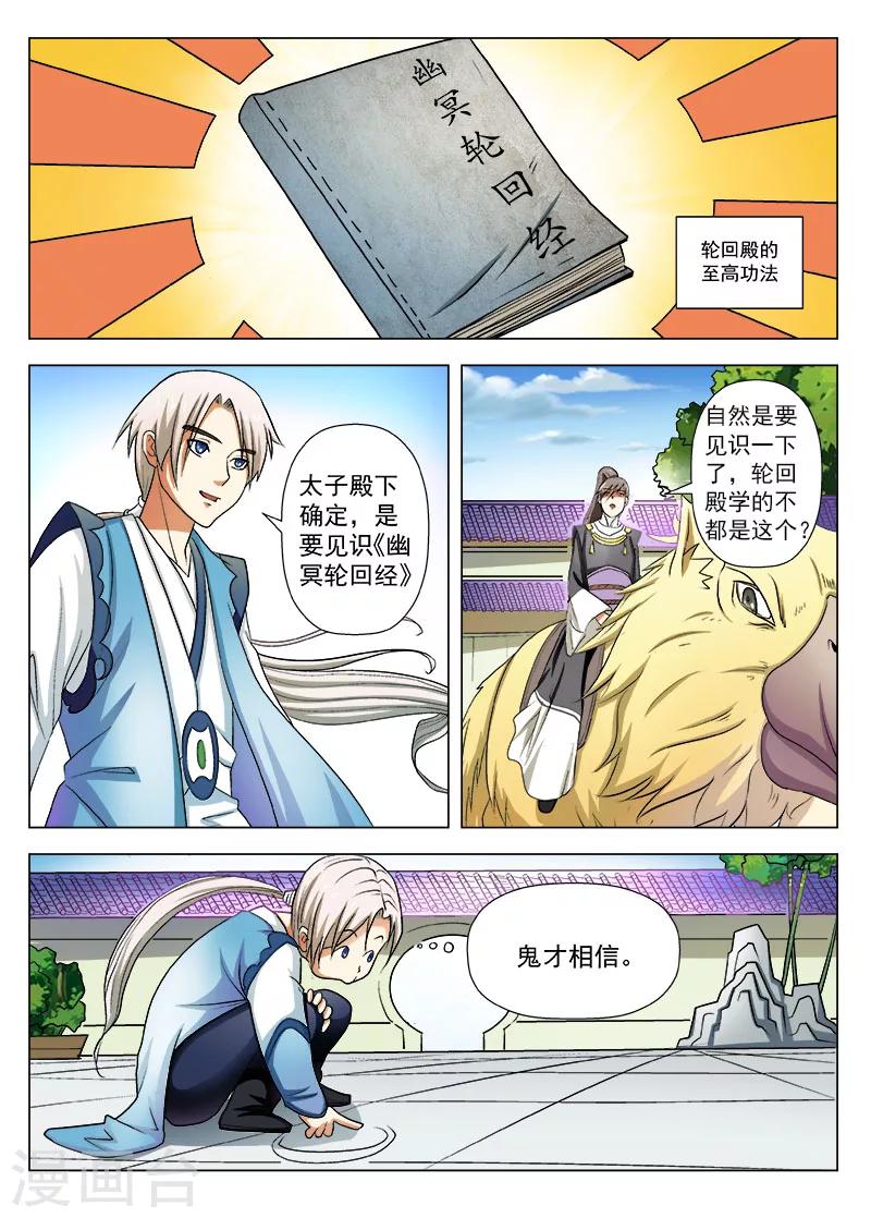 劫龙变笔趣阁漫画,第6话 又见冤家1图