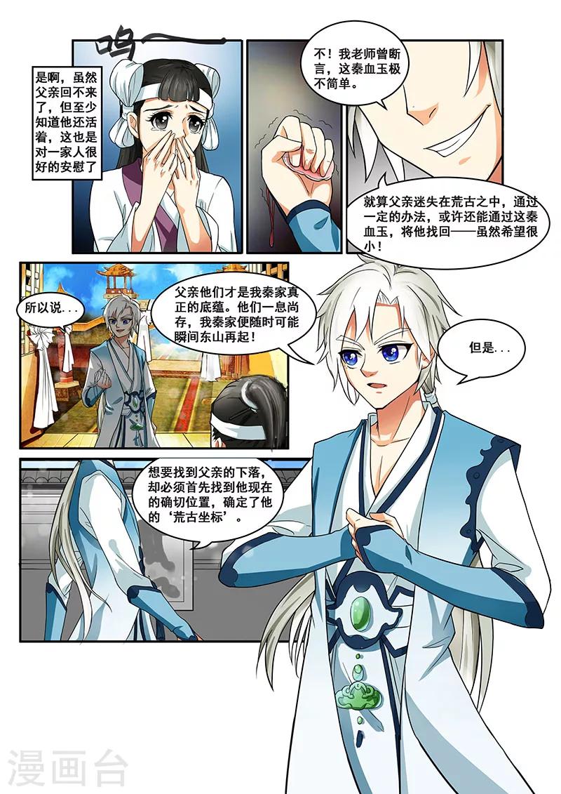 劫龙变笔趣阁漫画,第3话 男儿自横行2图