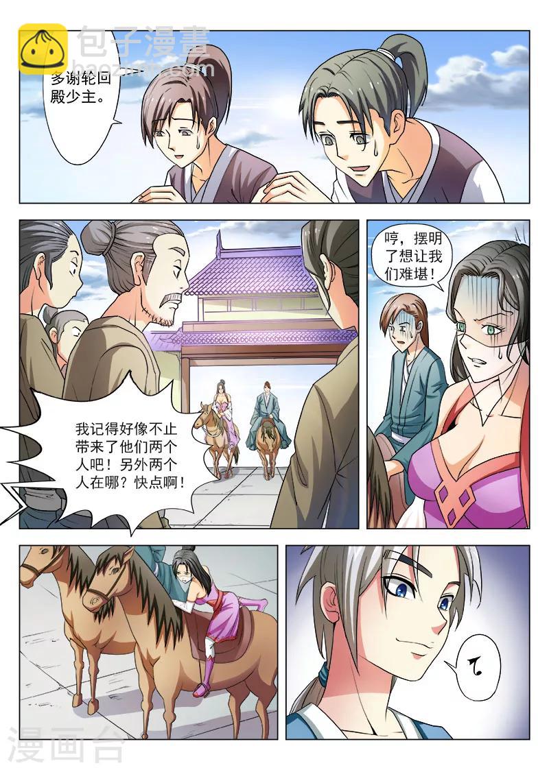 劫龙变漫画,第6话 又见冤家2图