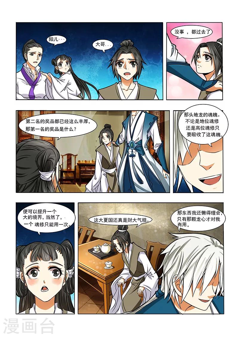 劫龙变在线阅读漫画,第4话 地榜之争2图