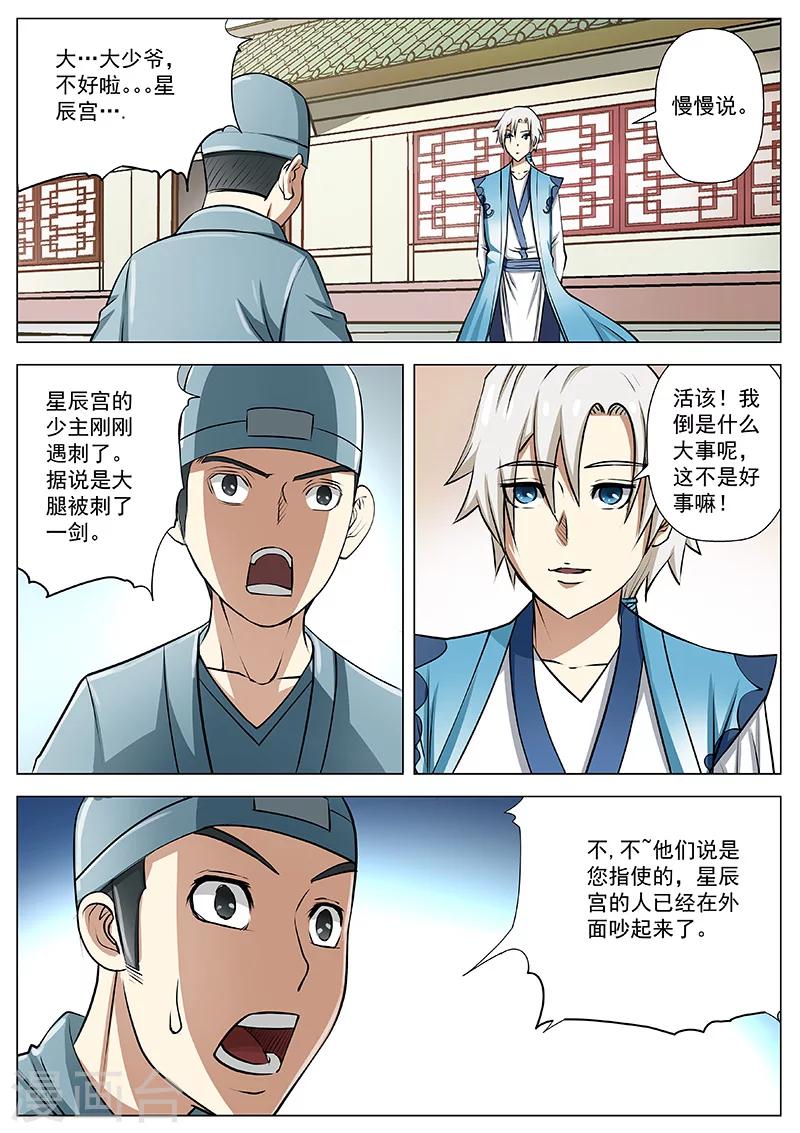 劫龙变漫画,第17话 被怀疑1图