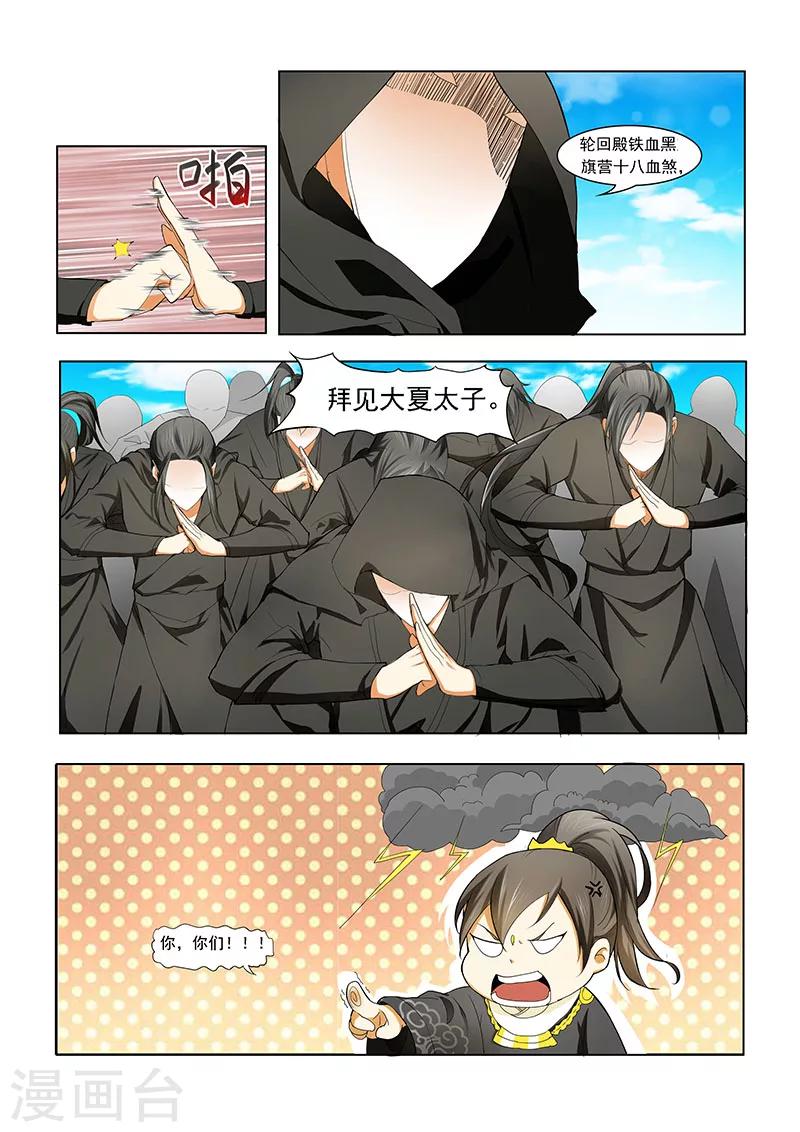 劫龙变笔趣阁漫画,第5话 正面冲突2图