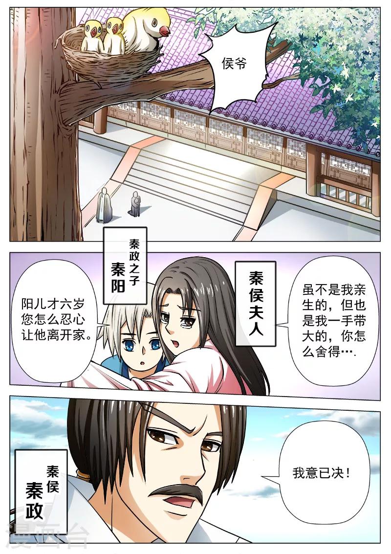 劫龙变笔趣阁漫画,第1话 奇耻大辱2图