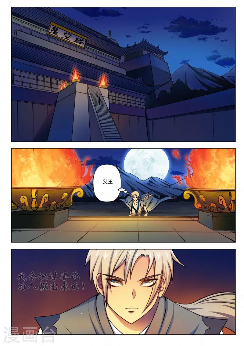 劫龙变txt下载漫画,第7话 星空驿之行2图