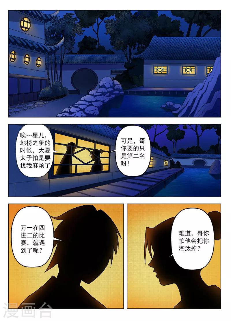 劫龙变笔趣阁漫画,第6话 又见冤家1图