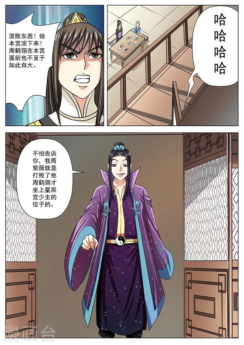 劫龙变漫画,第14话 无心之举1图