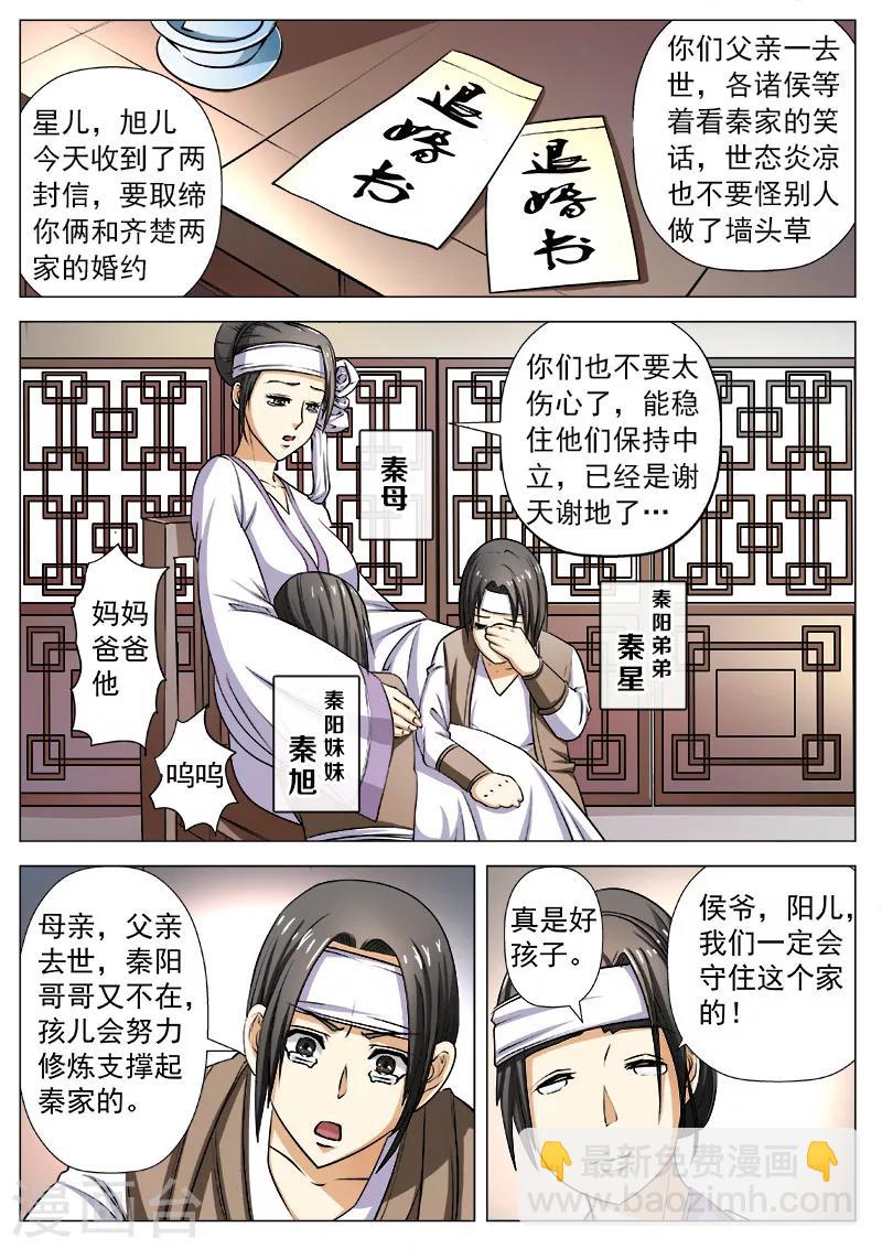 劫龙变小说百度云下载漫画,第1话 奇耻大辱1图