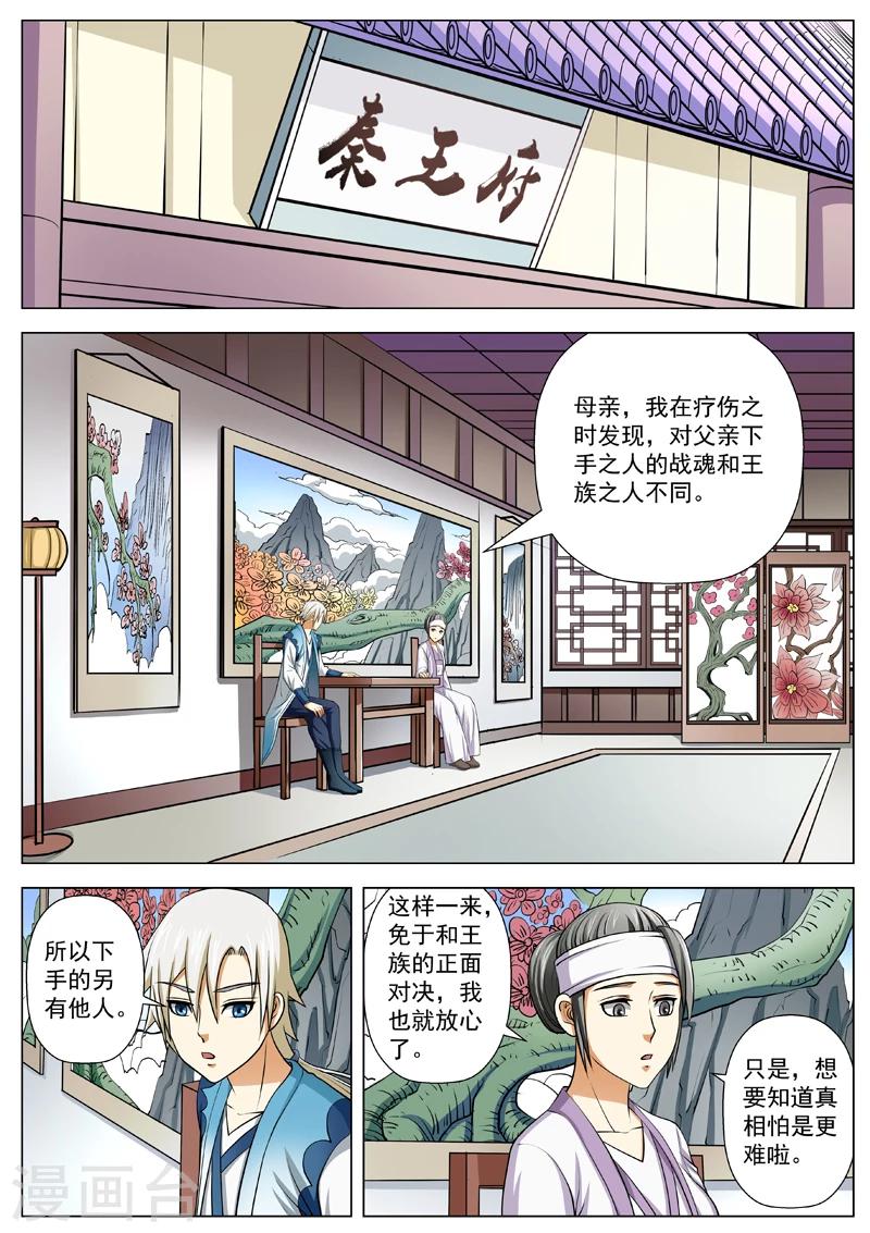 劫龙变漫画,第12话 被包了1图