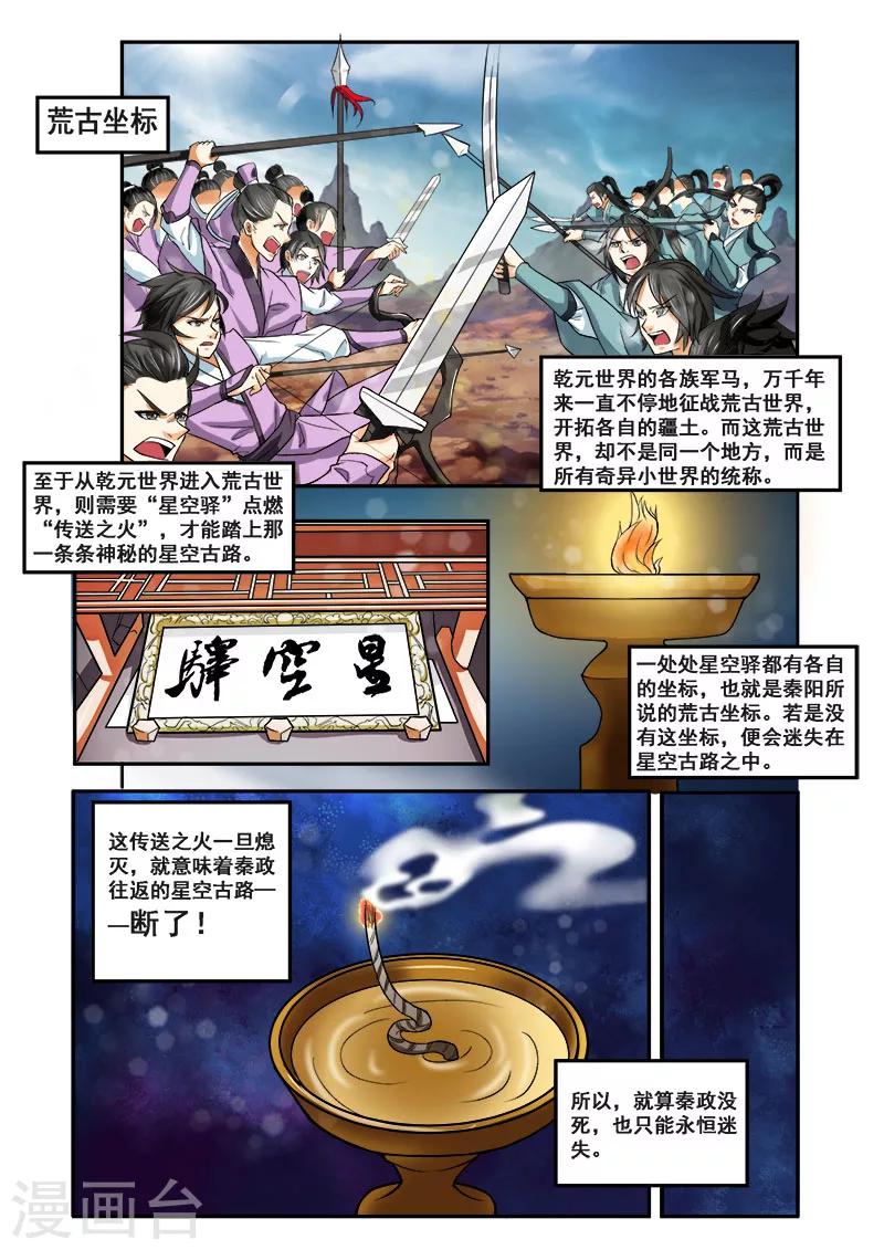 劫龙变笔趣阁漫画,第3话 男儿自横行1图