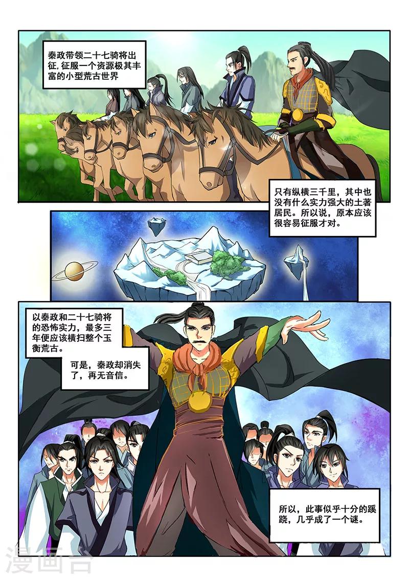 劫龙变笔趣阁漫画,第3话 男儿自横行2图