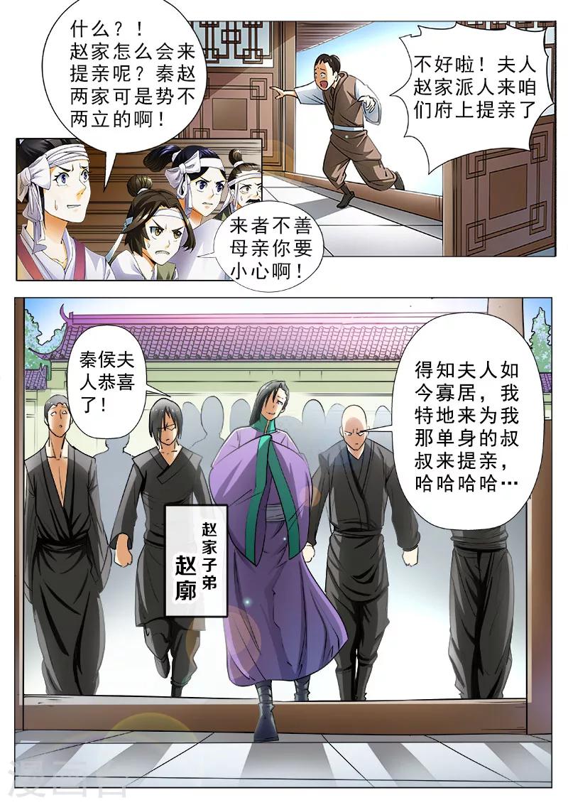 劫龙变小说百度云下载漫画,第1话 奇耻大辱2图