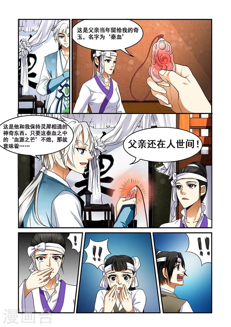 劫龙变笔趣阁漫画,第3话 男儿自横行1图