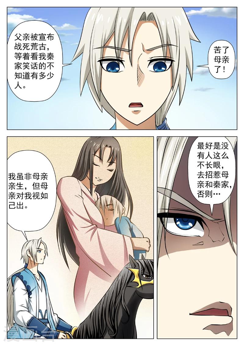 劫龙变小说百度云下载漫画,第1话 奇耻大辱1图