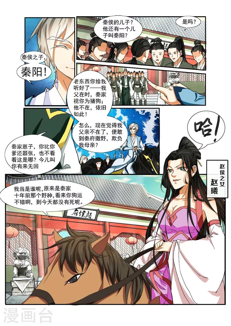 劫龙变笔趣阁漫画,第2话 强势归来1图