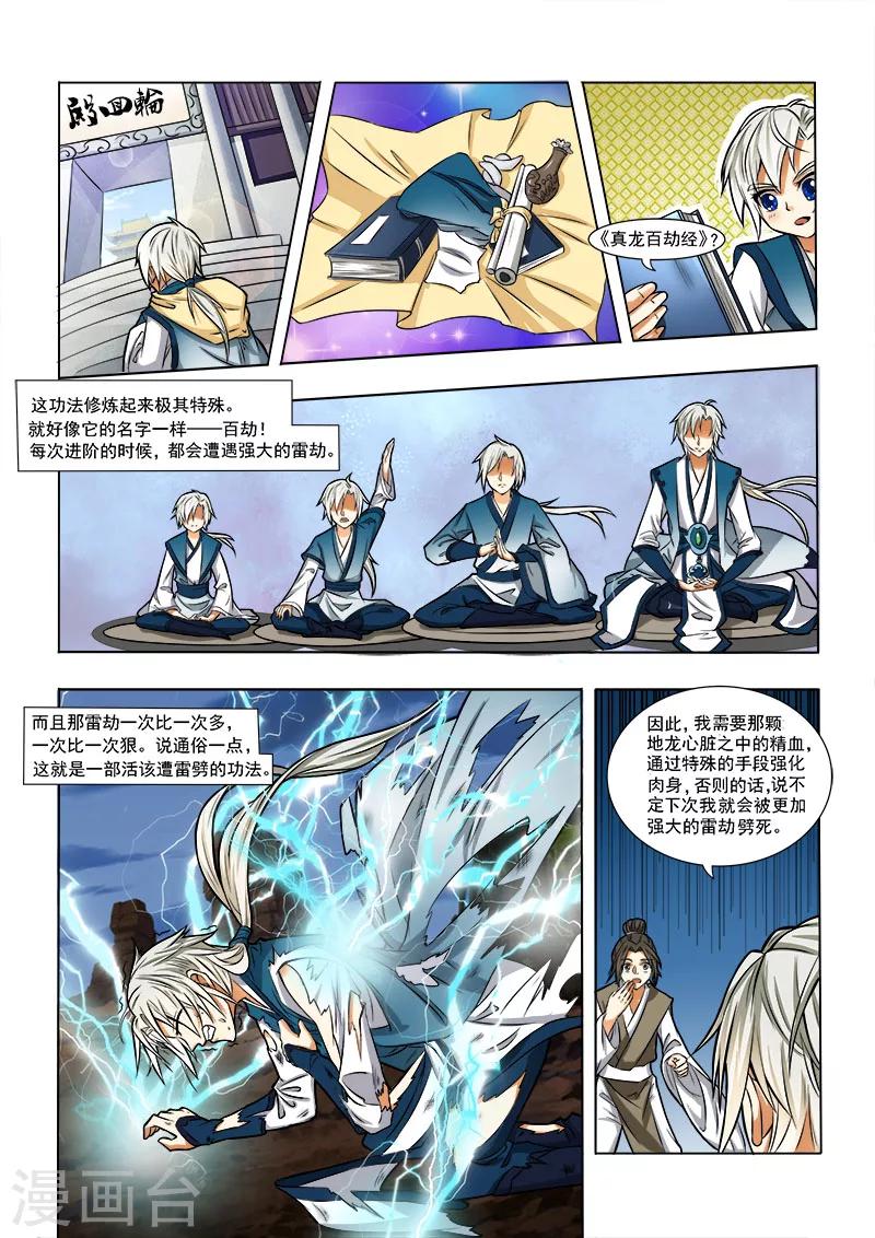 劫龙变在线阅读漫画,第4话 地榜之争1图