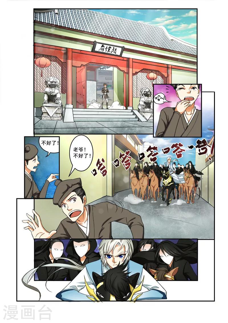 劫龙变漫画,第2话 强势归来1图