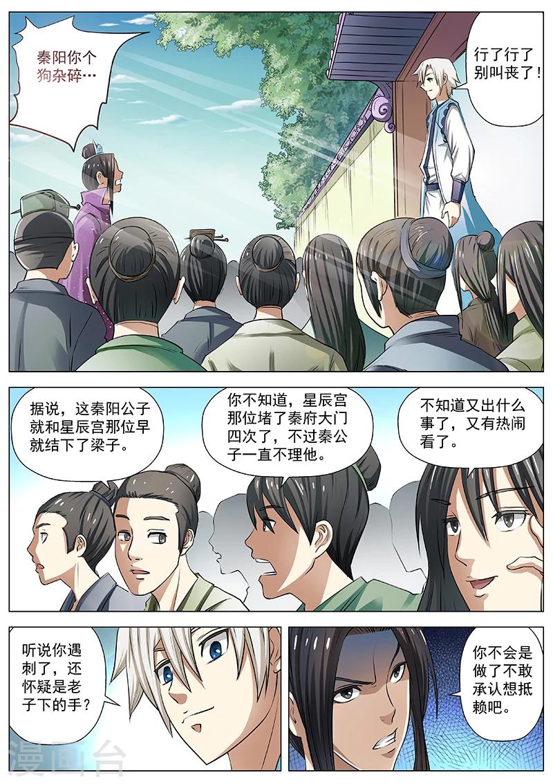 劫龙变全文阅读txt下载漫画,第17话 被怀疑2图