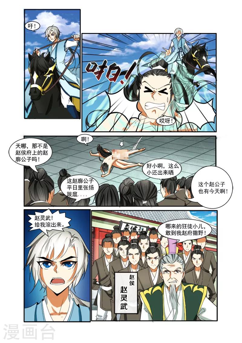 劫龙变漫画,第2话 强势归来2图