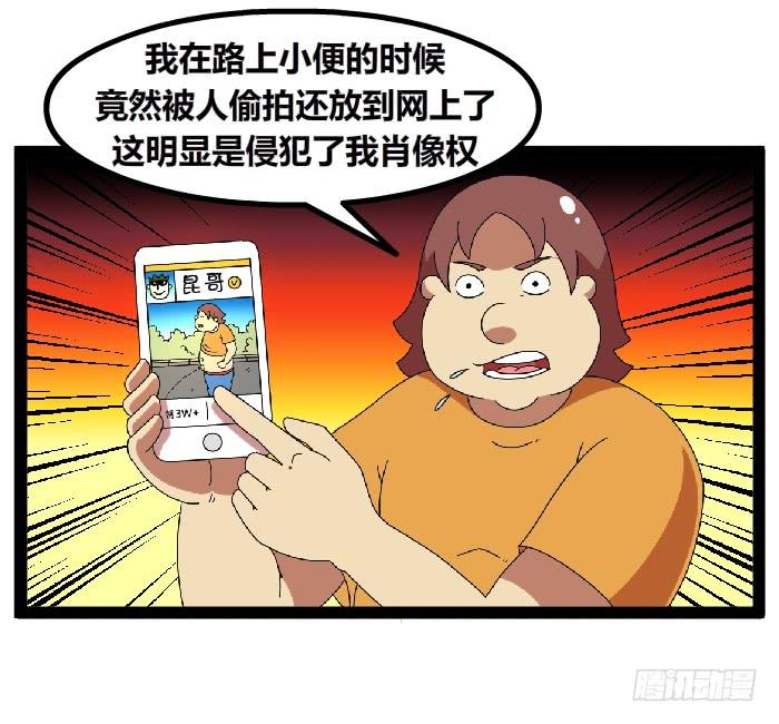 撸胖与段子哥日常漫画,隐私权2图