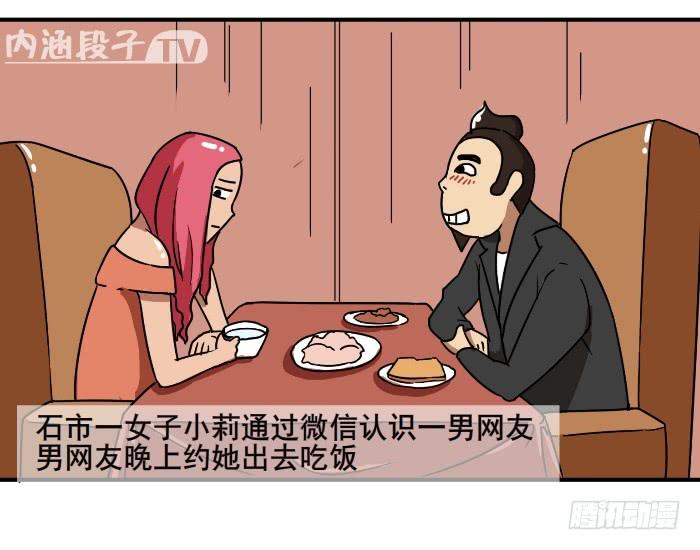 撸胖与段子哥日常漫画,看新闻1图