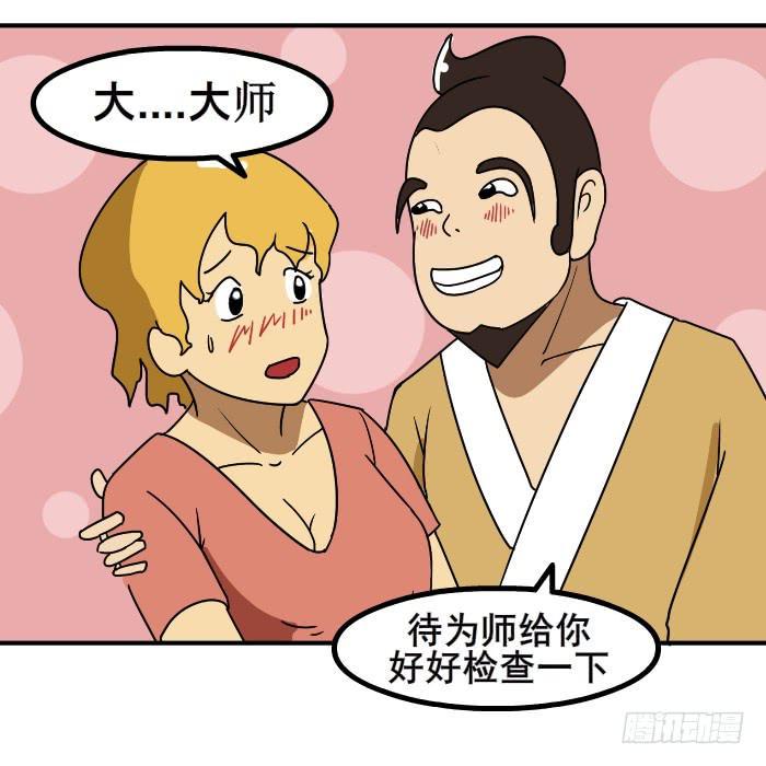 撸胖与段子哥日常漫画,大师2图