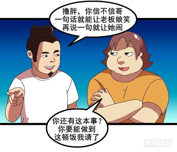 撸胖与段子哥日常漫画,嫂子2图