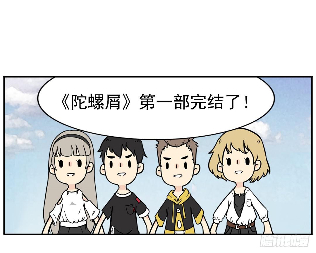 陀螺测评漫画,二次2图