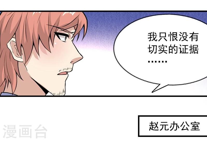 爱美之地狱学府漫画,第34话2图