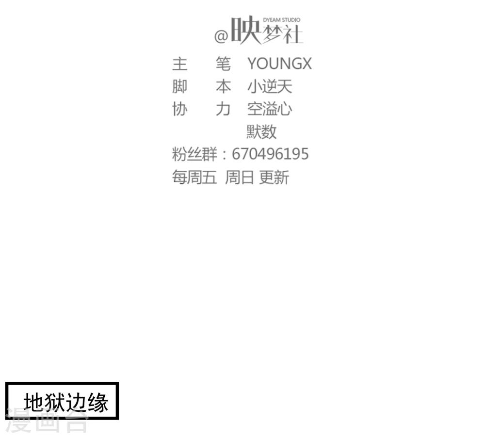 爱美之地狱学府漫画,第54话2图