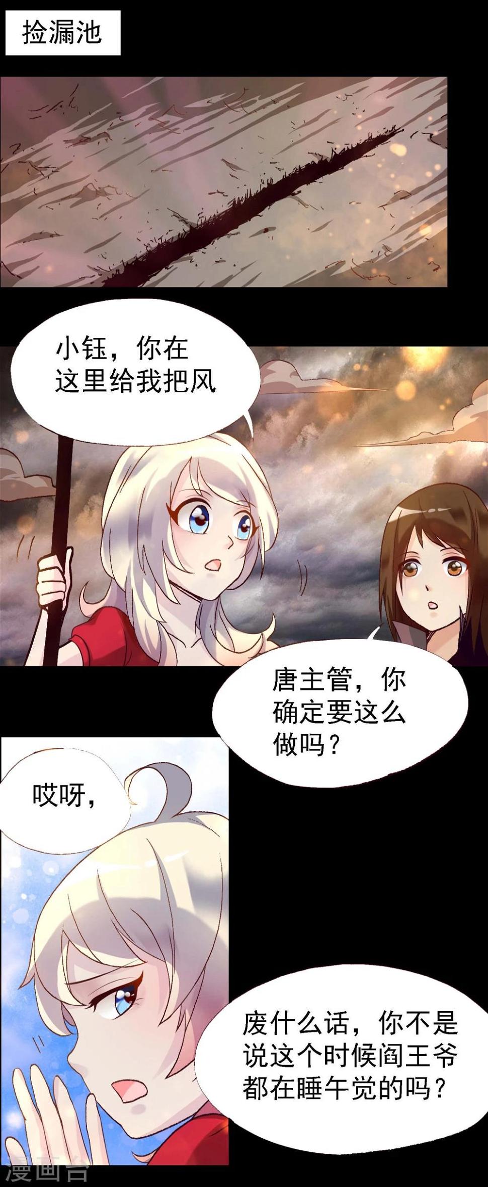 爱美之地狱学府小说漫画,第14话1图