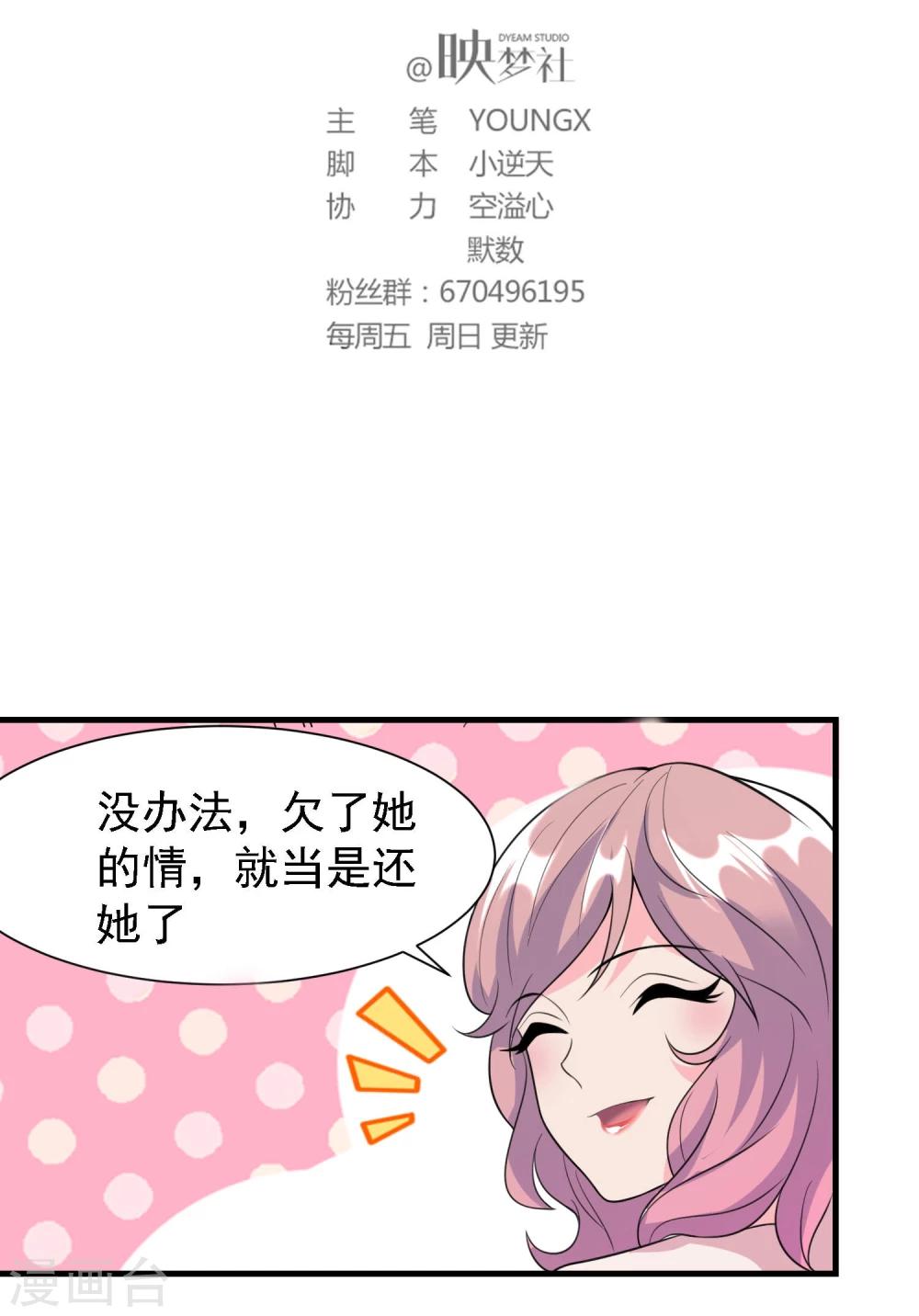 爱美之地狱学府漫画,第46话2图