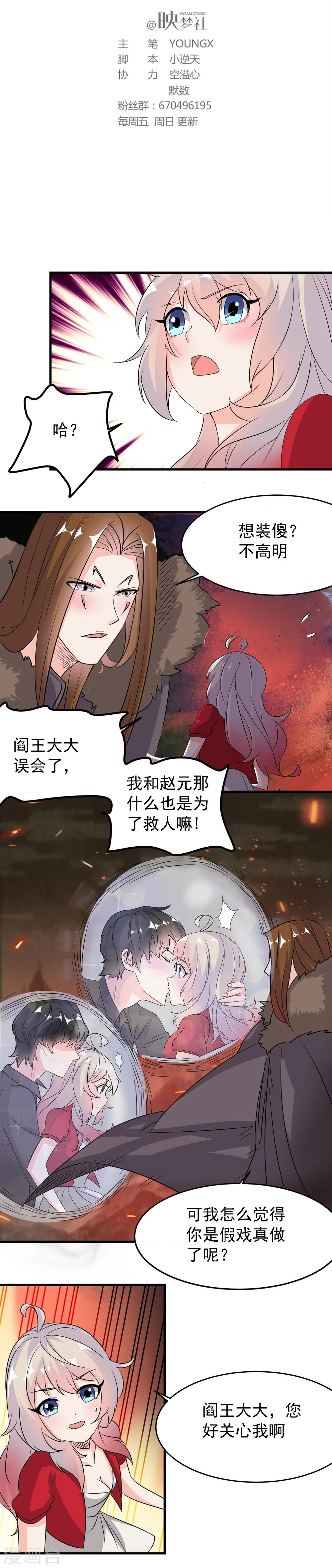 爱美之地狱学府漫画,第41话2图