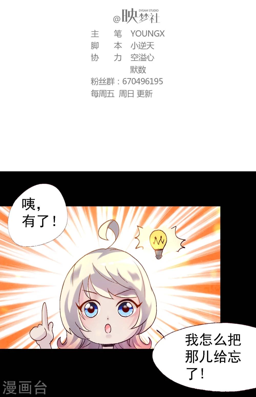 爱美之地狱学府漫画,第14话2图