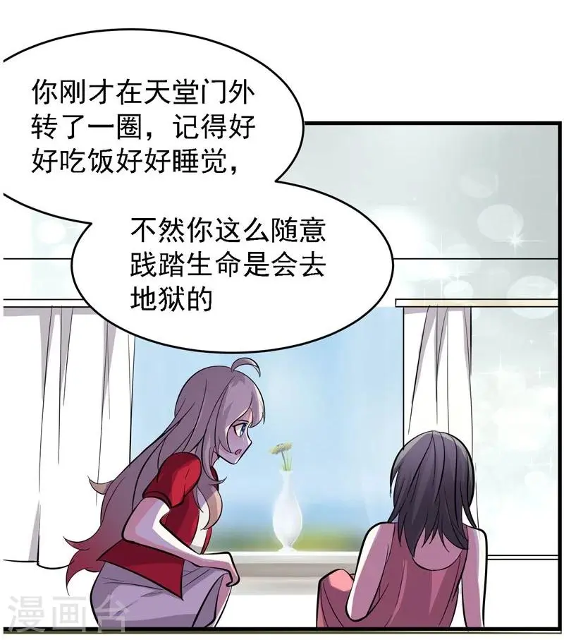 爱美之地狱学府漫画,第32话1图