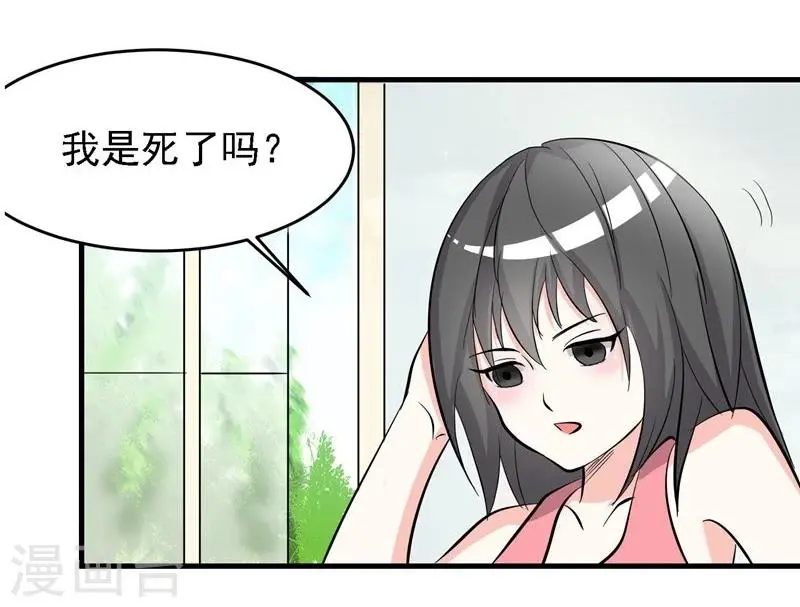 爱美之地狱学府漫画,第32话2图