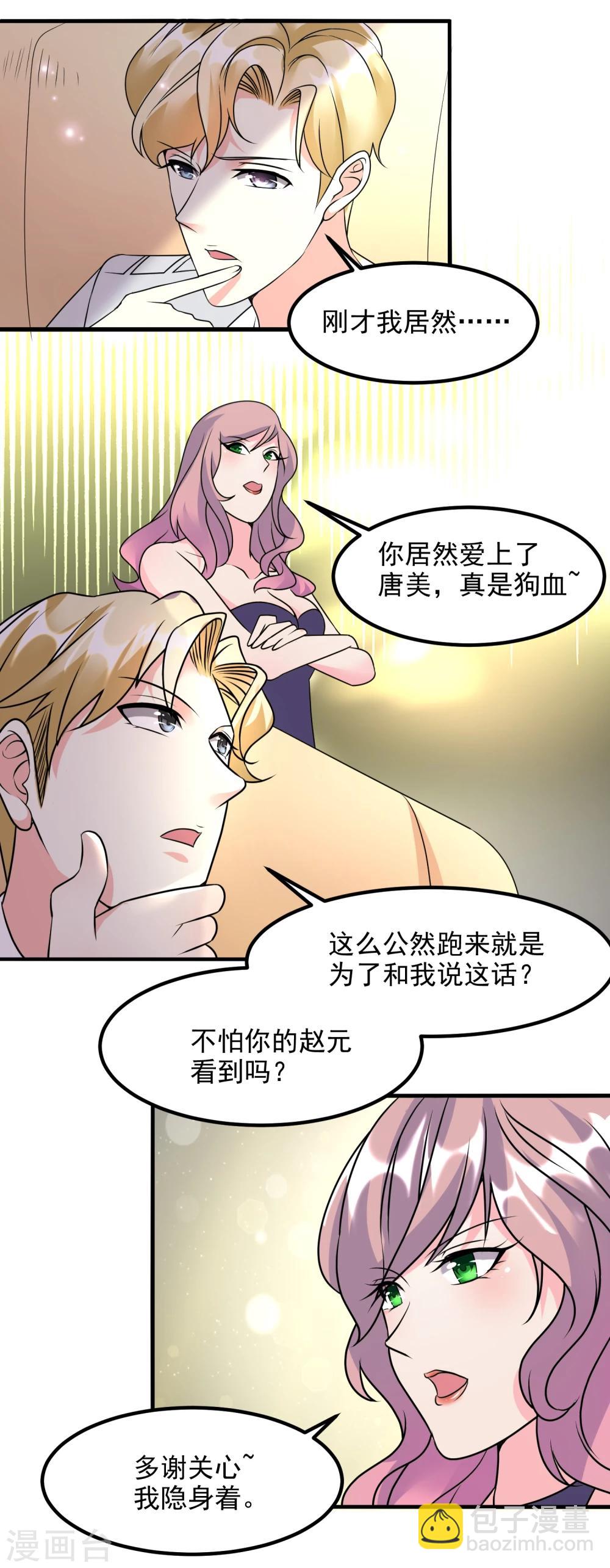 爱美之地狱学府小说漫画,第51话2图