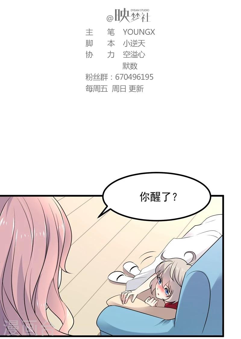 爱美之地狱学府漫画,第47话2图