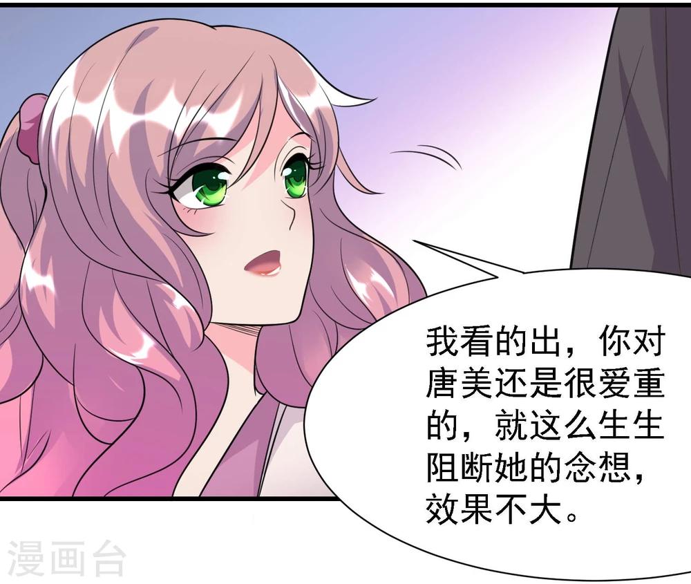 爱美之地狱学府漫画,第46话2图