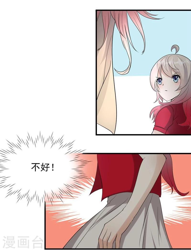 爱美之地狱学府小说漫画,第27话1图