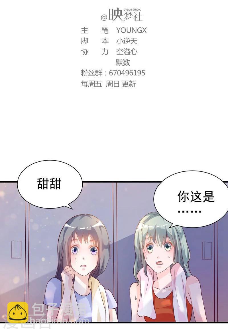 爱美之地狱学府漫画59话免费漫画,第8话2图