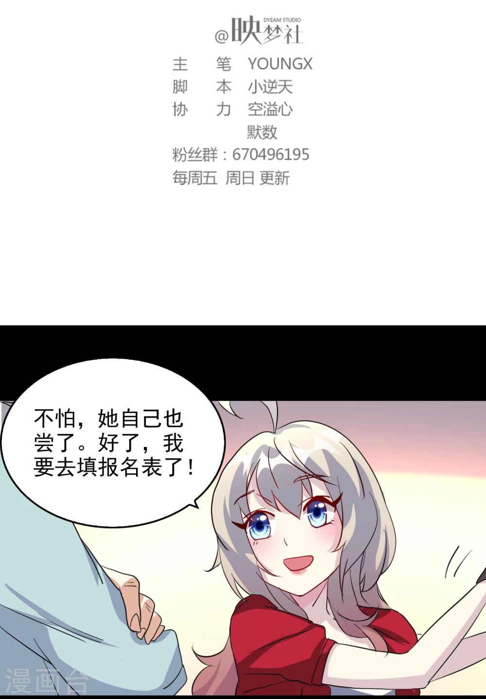 爱美之地狱学府漫画59话免费漫画,第49话2图