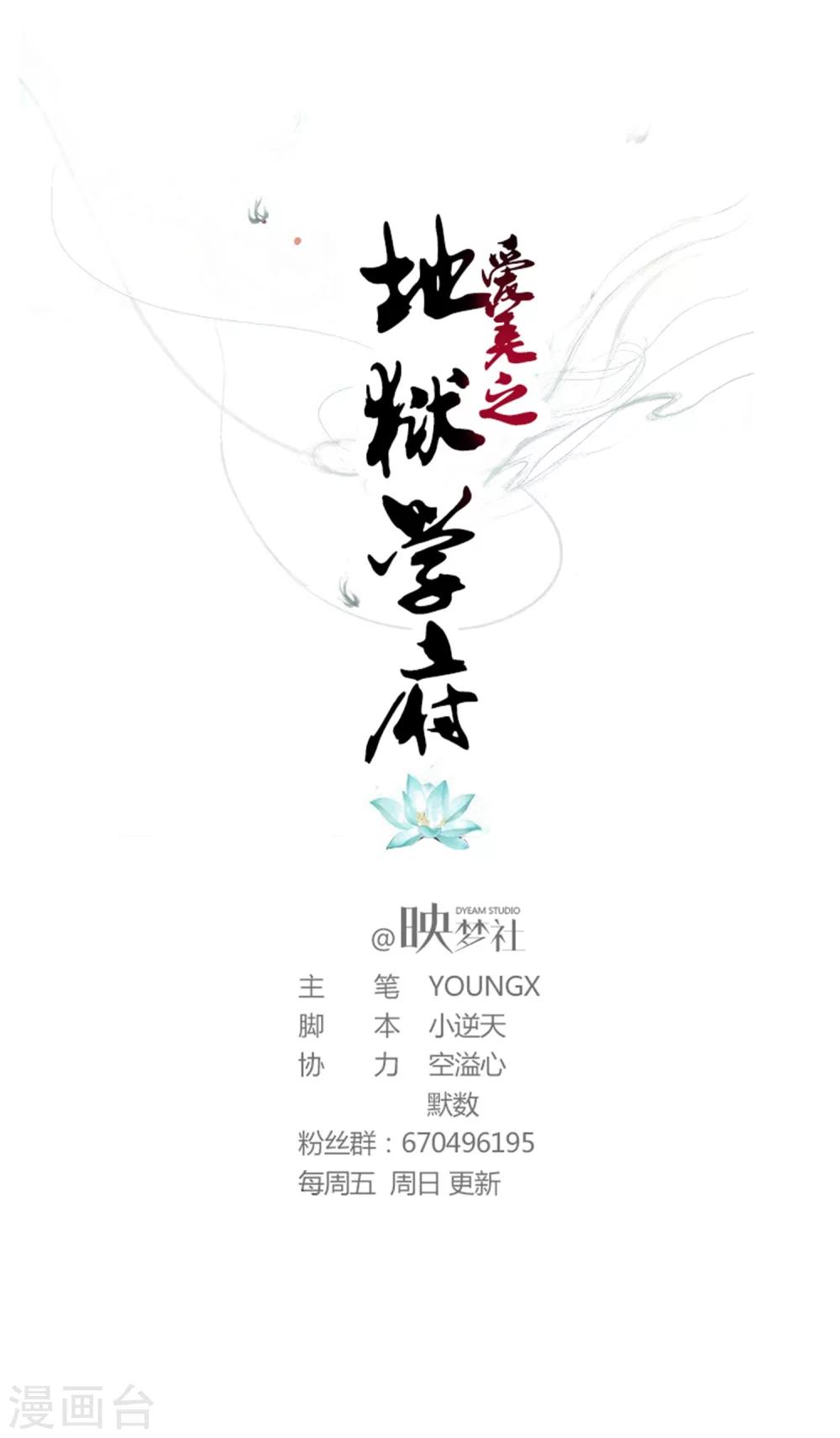 爱美之地狱学府漫画,第58话1图